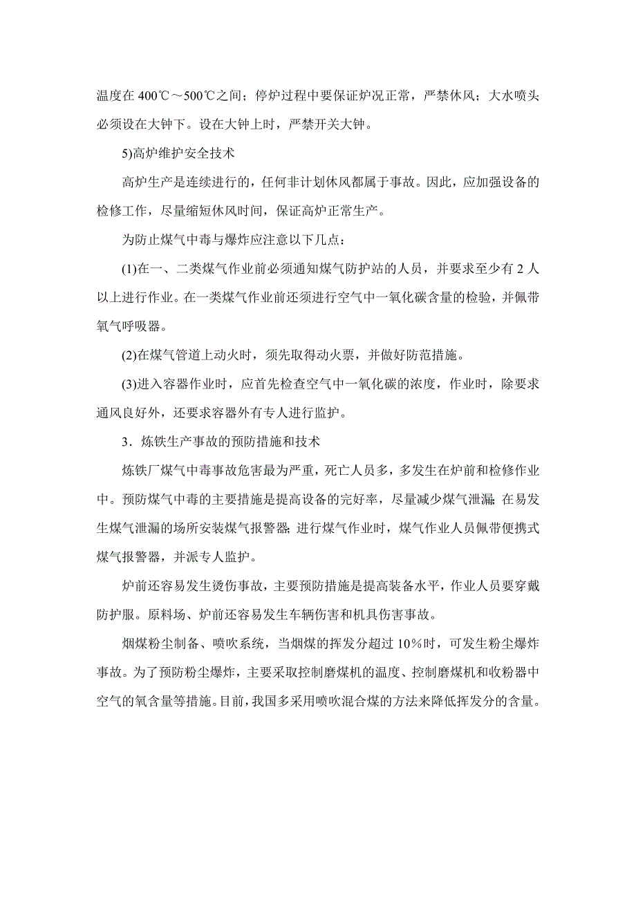 炼铁生产安全技术_第4页