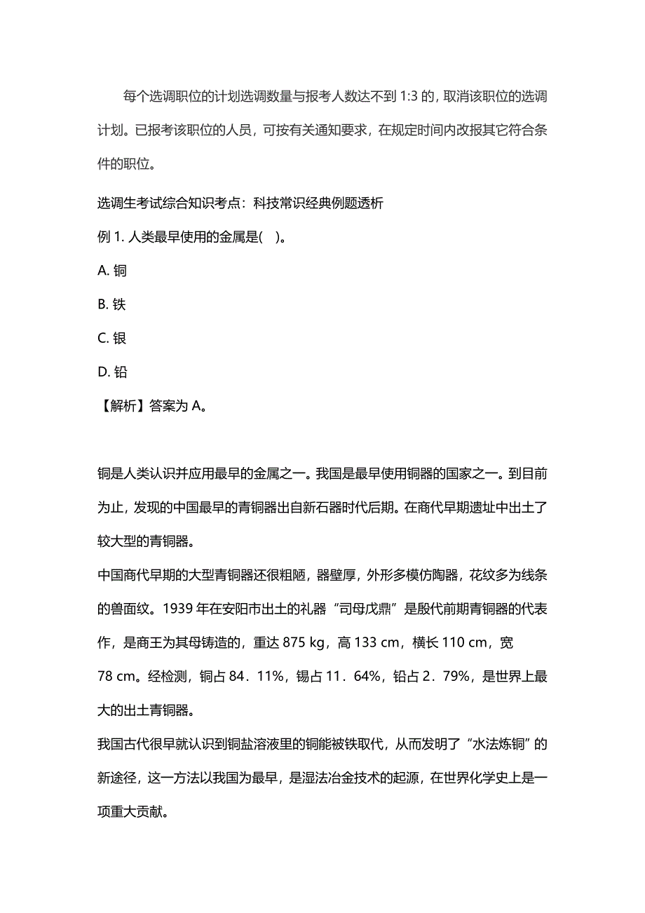 2015陕西省选调生报名时具体时间_第3页