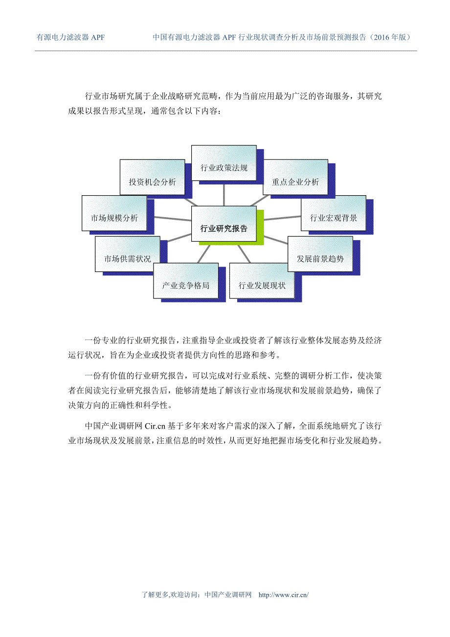 2016年有源电力滤波器APF行业现状及发展趋势分析_第2页