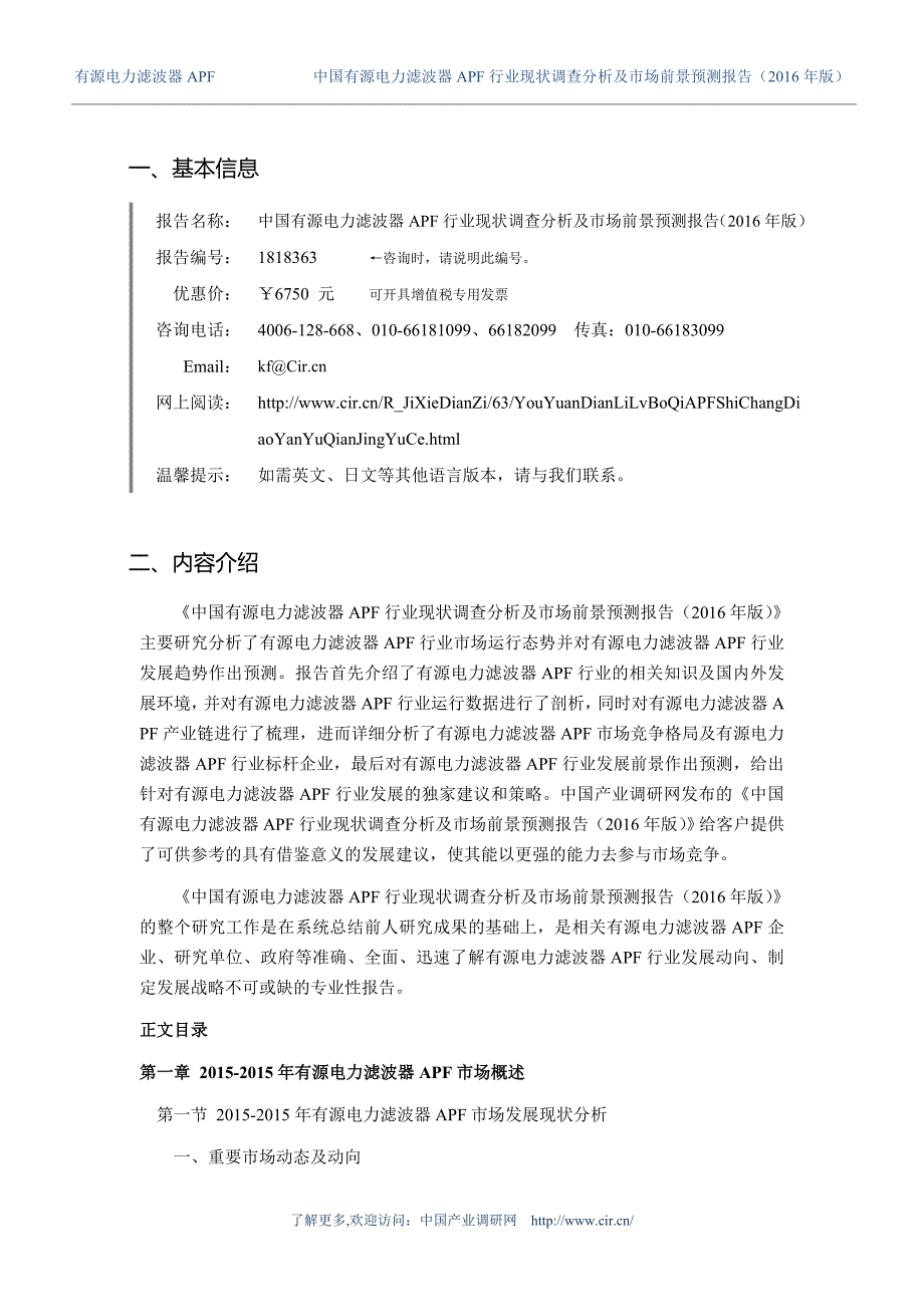 2016年有源电力滤波器APF行业现状及发展趋势分析_第3页