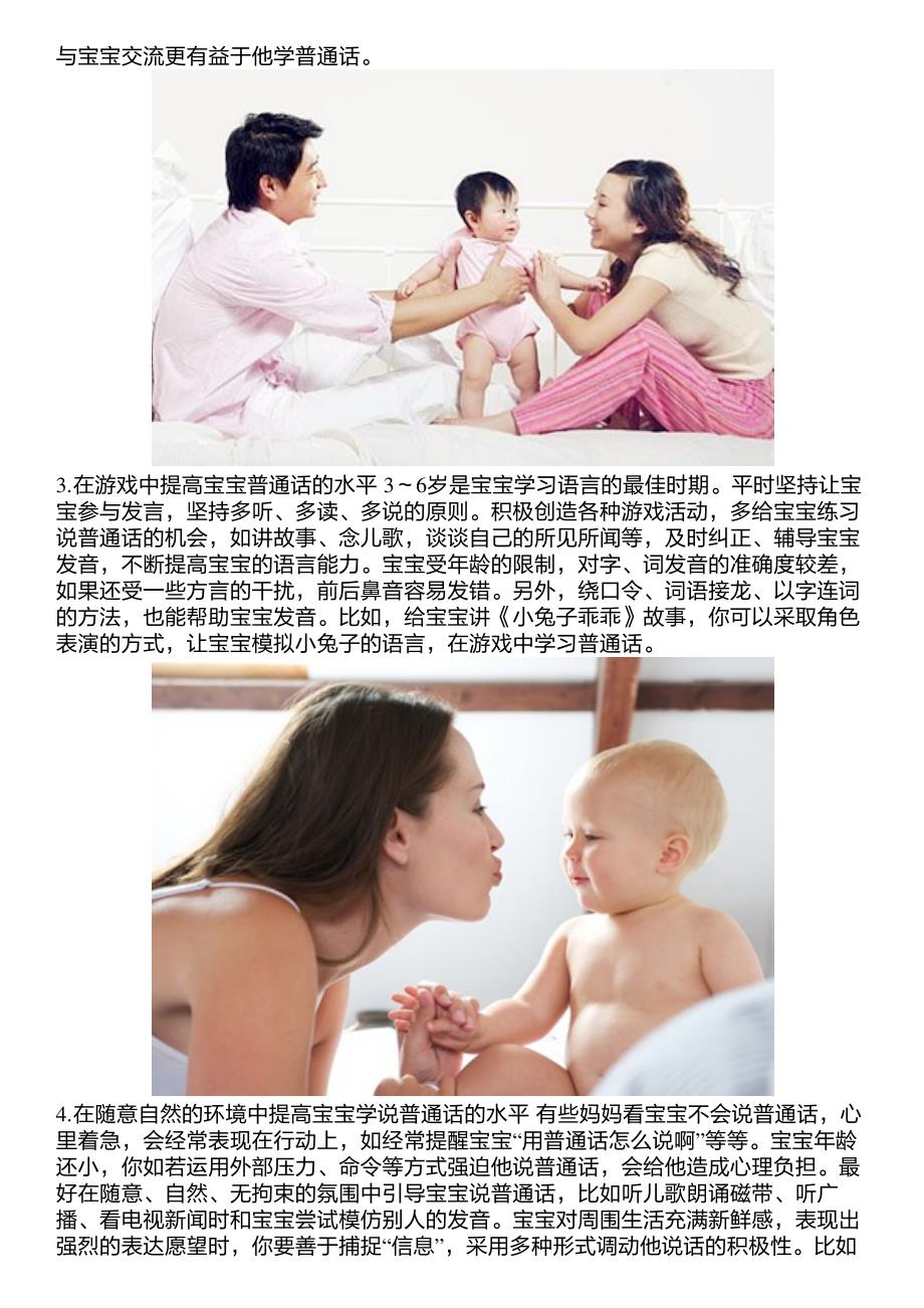 怎样教孩子说普通话_第2页