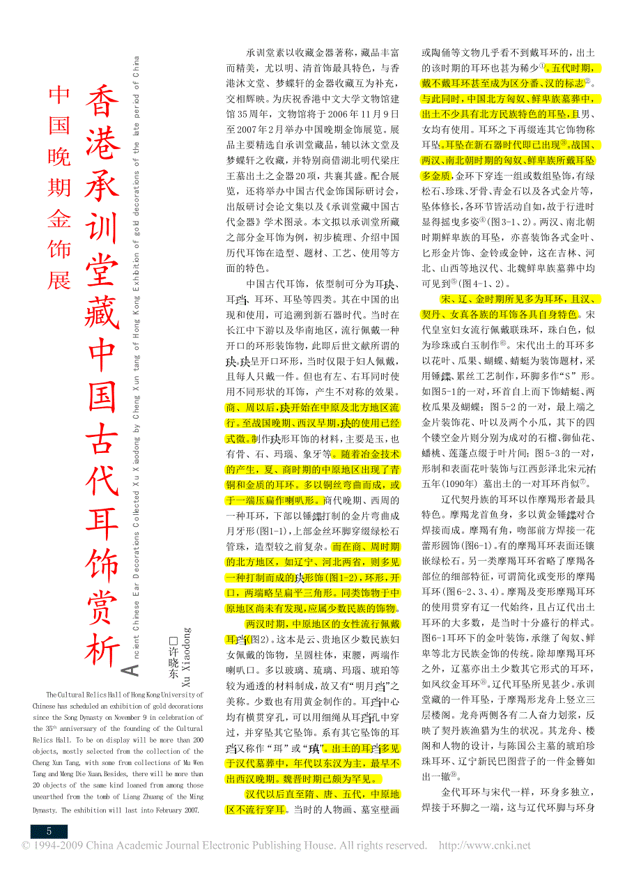 中国古代耳饰赏析_第1页