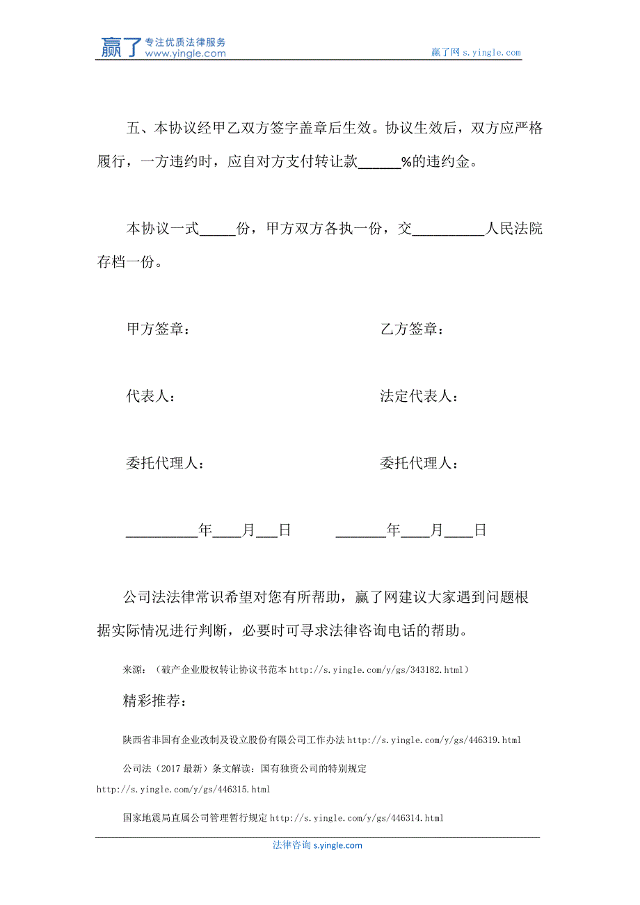 破产企业股权转让协议书范本_第3页