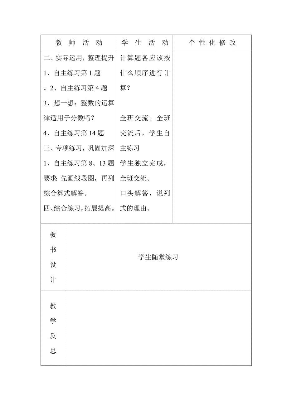 六年级上册数学 第 五  单元_第5页