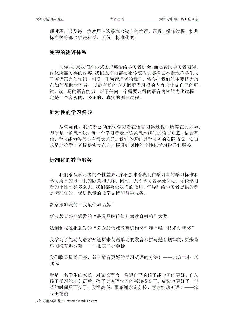 大钟寺能动英语简介_第4页