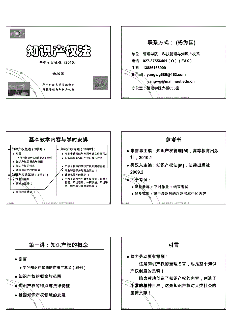 2011 知识产权_第1页