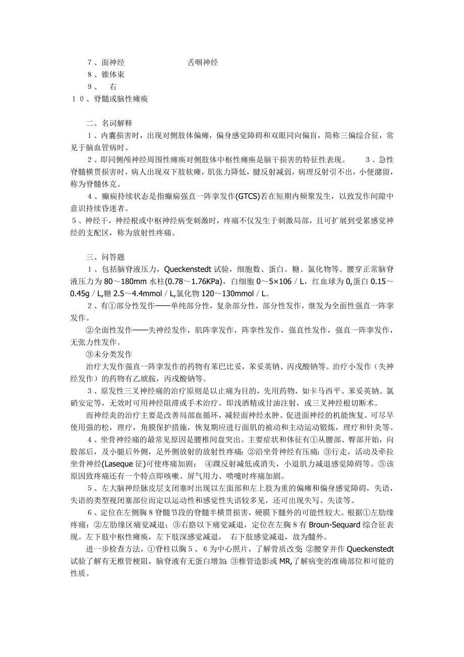 神经病学内科试题集_第2页