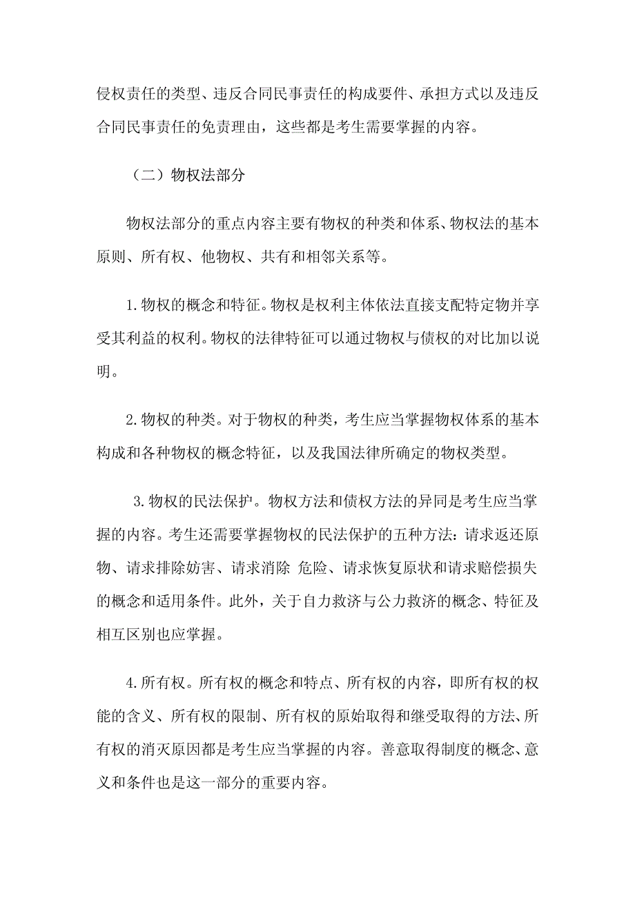 2012年司法考试民法复习方法详解(独家篇)_第4页