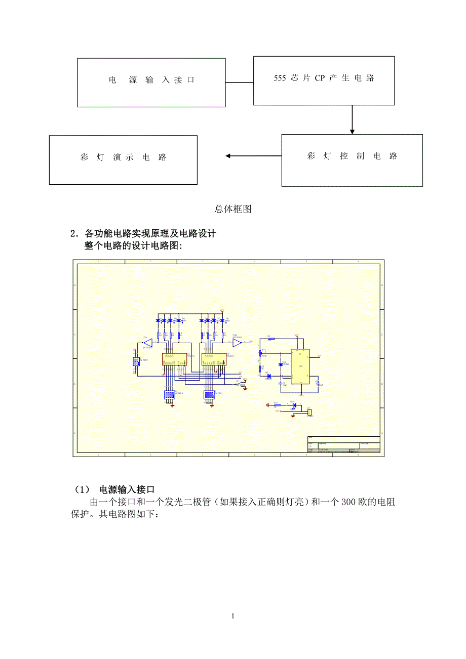 彩灯的控制实训报告_第2页