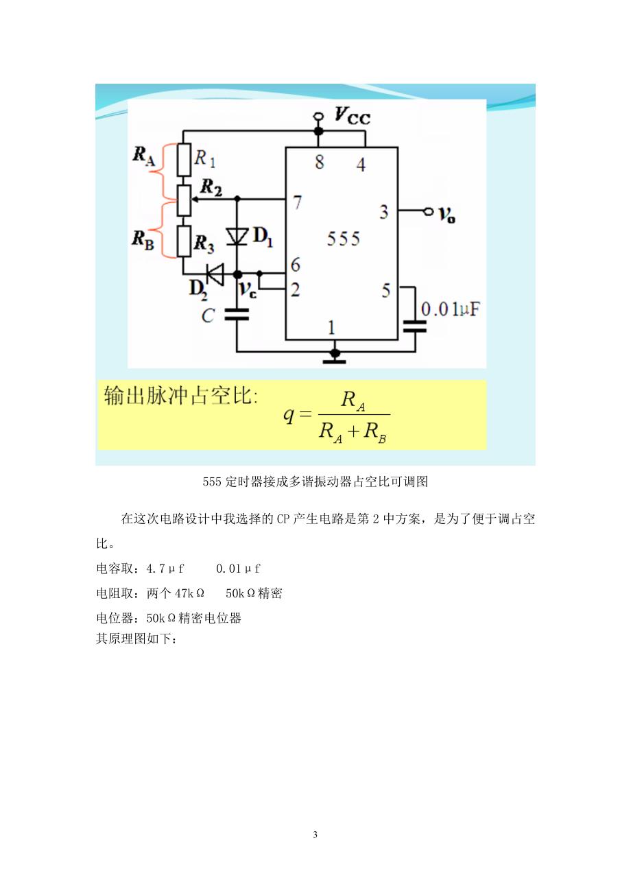 彩灯的控制实训报告_第4页