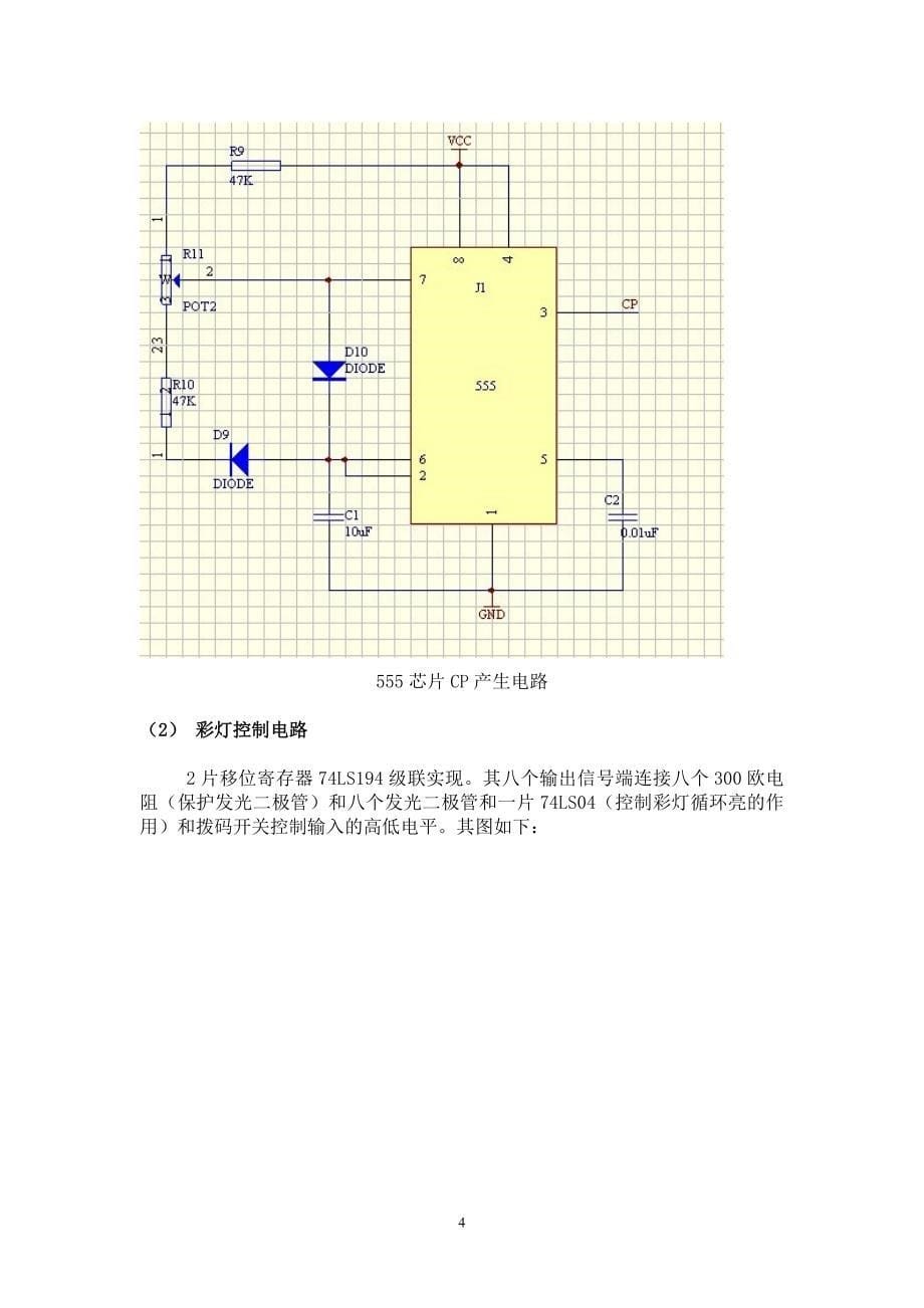 彩灯的控制实训报告_第5页