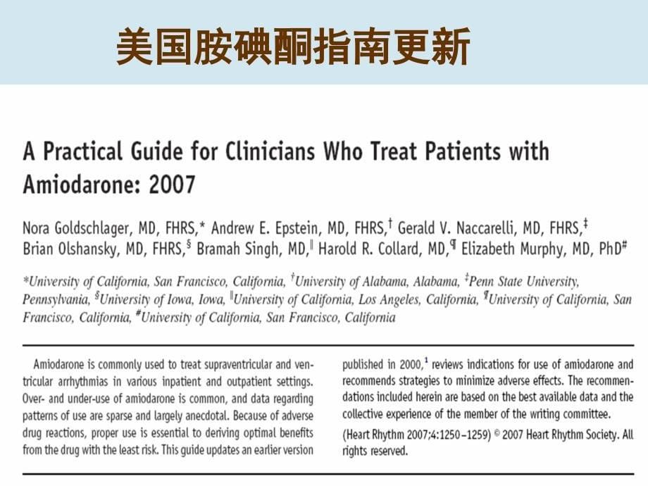 朱俊-胺碘酮指南修订简介_第5页