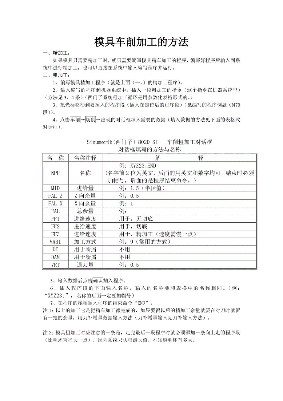 模具车削加工方法_第1页
