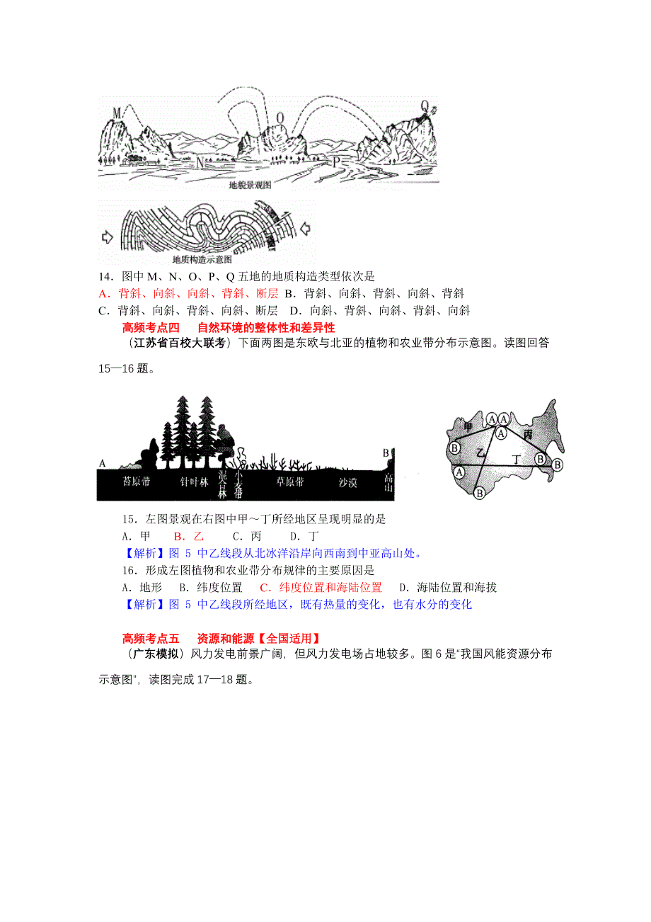 2010届108所名校试题汇编（选择题）_第4页