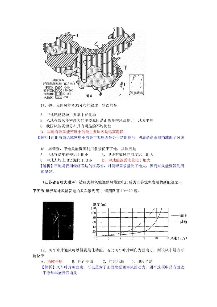 2010届108所名校试题汇编（选择题）_第5页