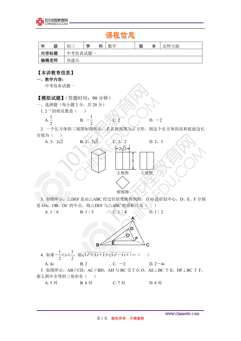 中考仿真试题一_第1页