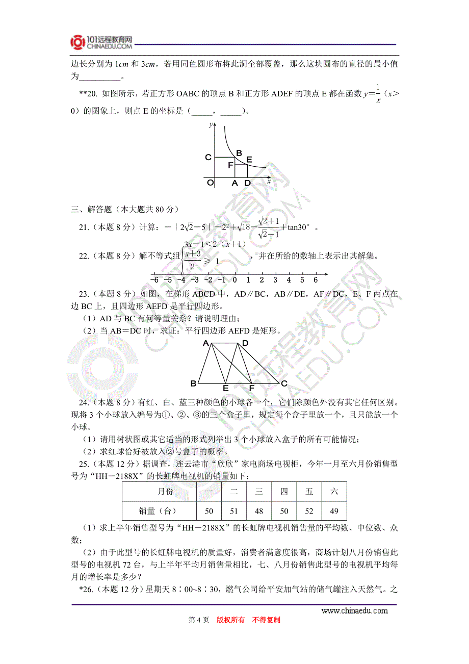 中考仿真试题一_第4页