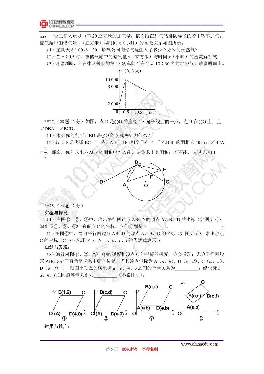 中考仿真试题一_第5页