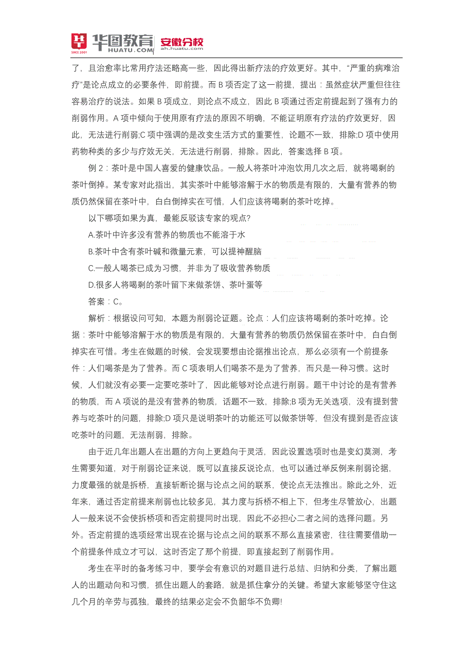 2018马鞍山公务员考试试题解析-历年省考试题答案解析_第3页