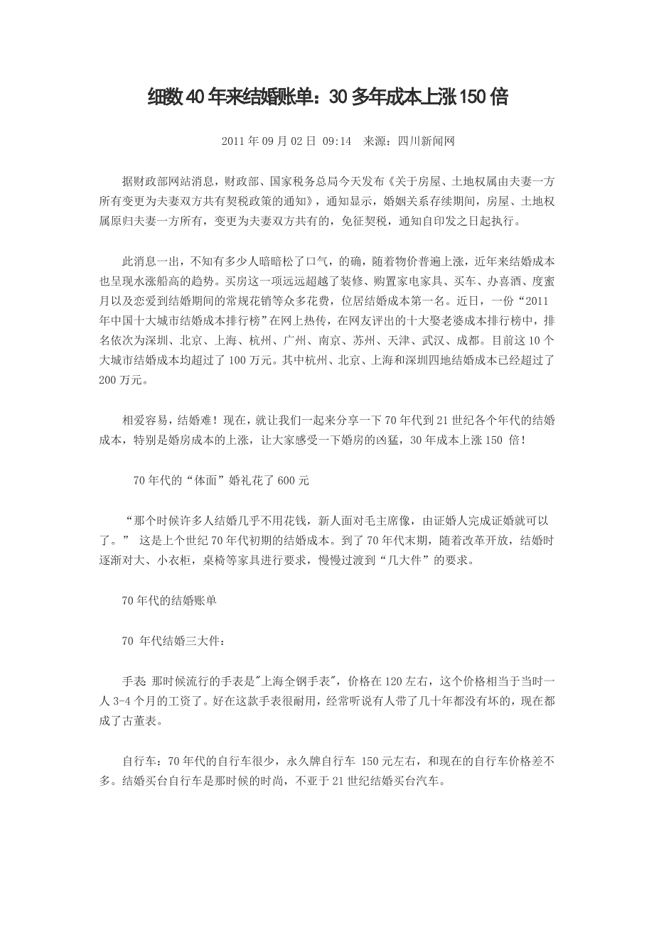 细数40年来结婚账单：30多年成本上涨150_第1页