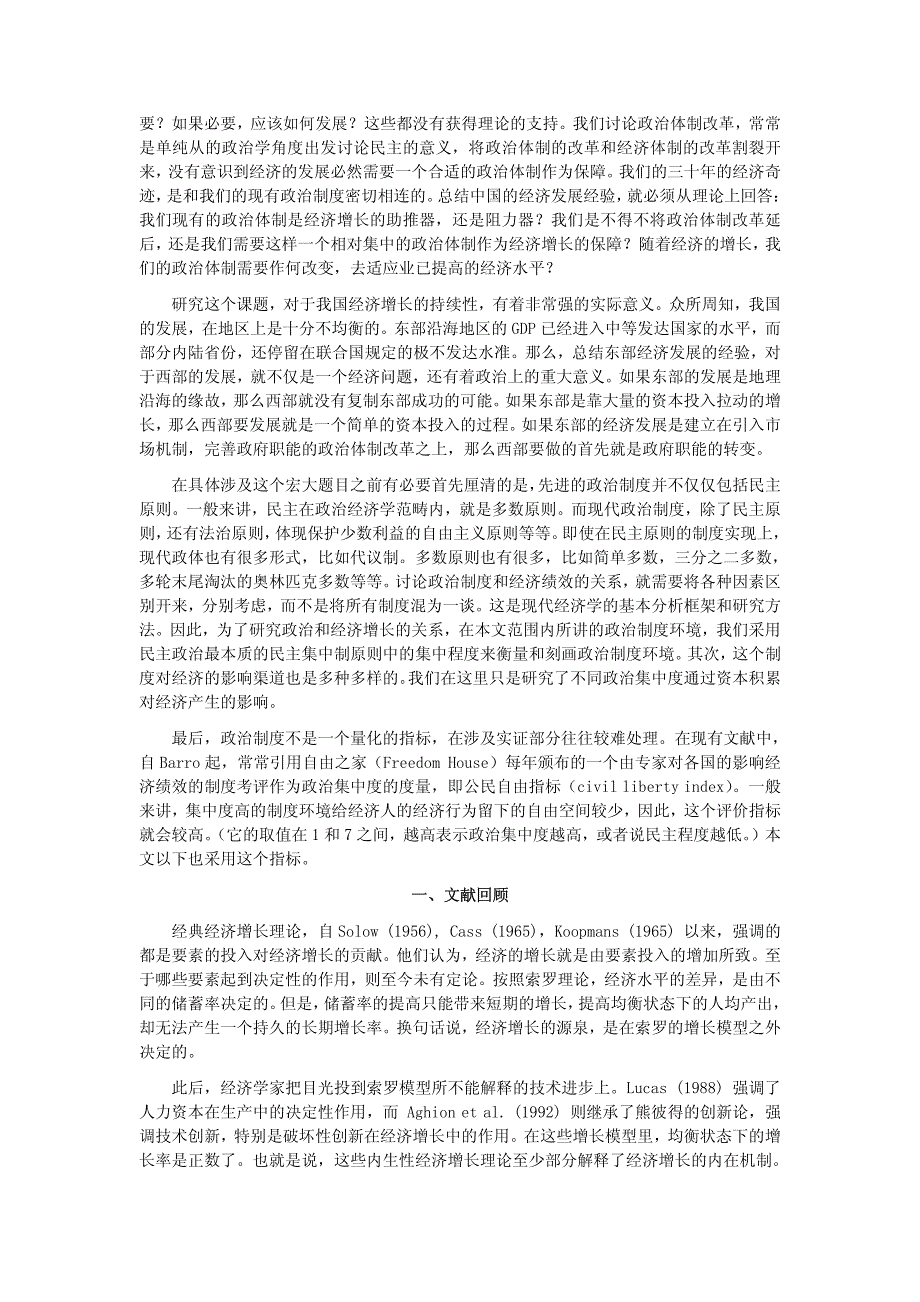 沈凌田国强经济增长的制度环境_第3页