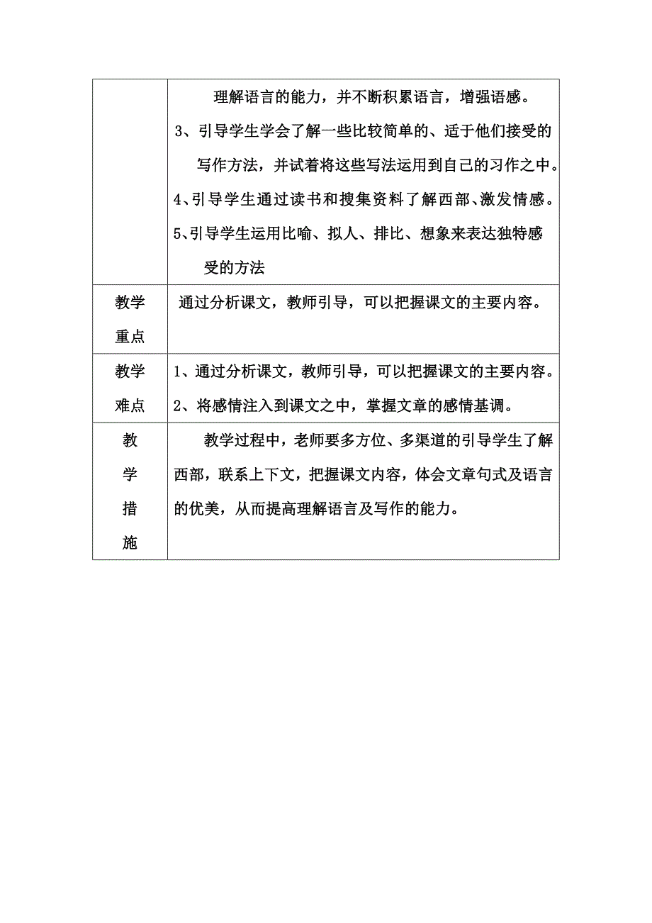 五年级单元教学内容分析_第2页