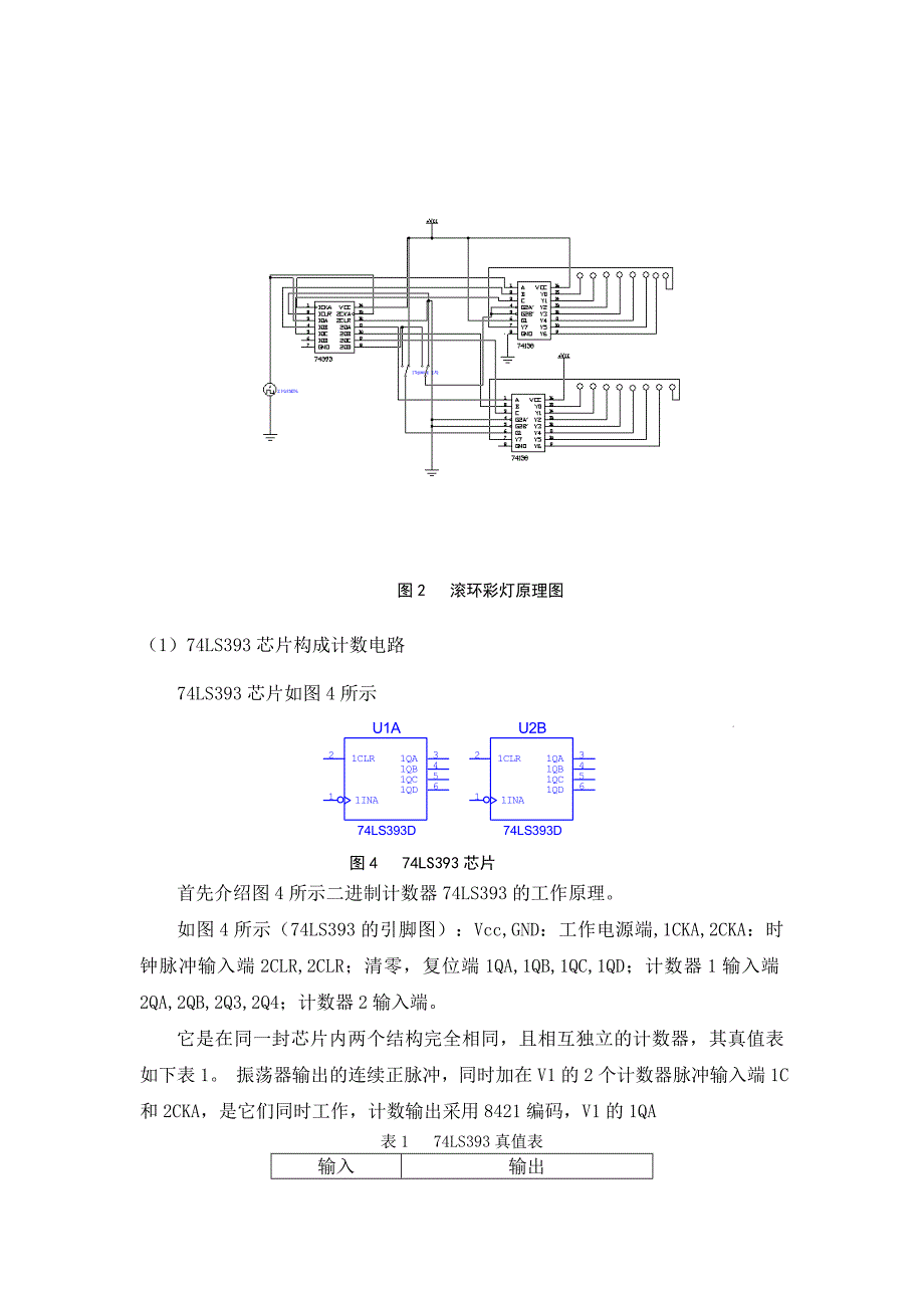 节日彩灯控制电路设计_第4页