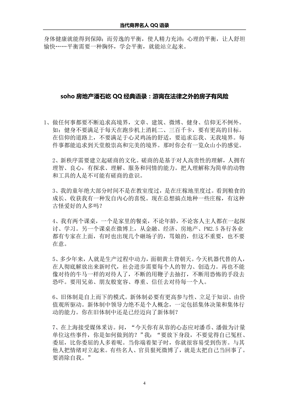 当代商界名人QQ语录_第4页