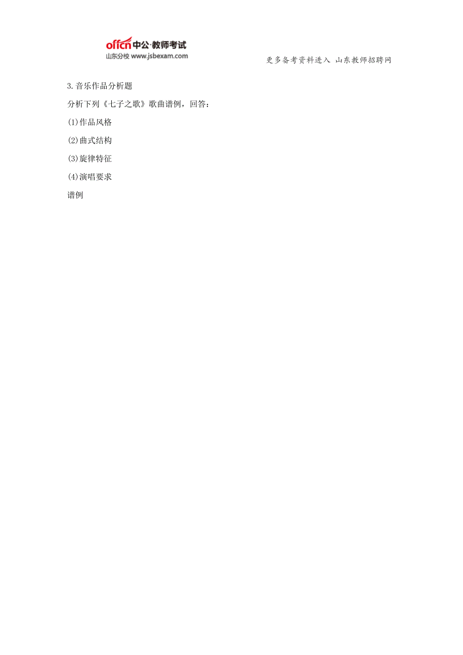 2016下半年山东教师资格证考试初中音乐考试大纲_第4页