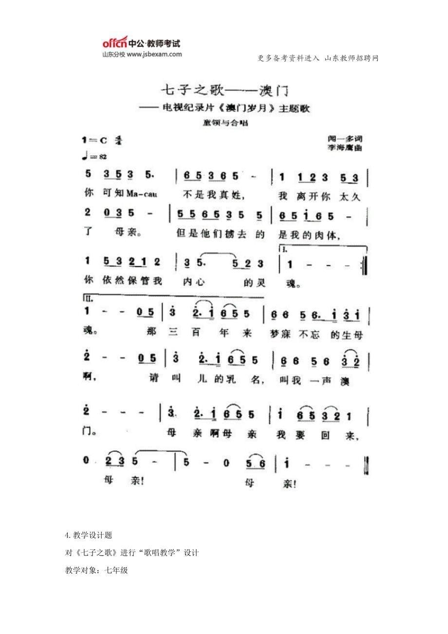 2016下半年山东教师资格证考试初中音乐考试大纲_第5页