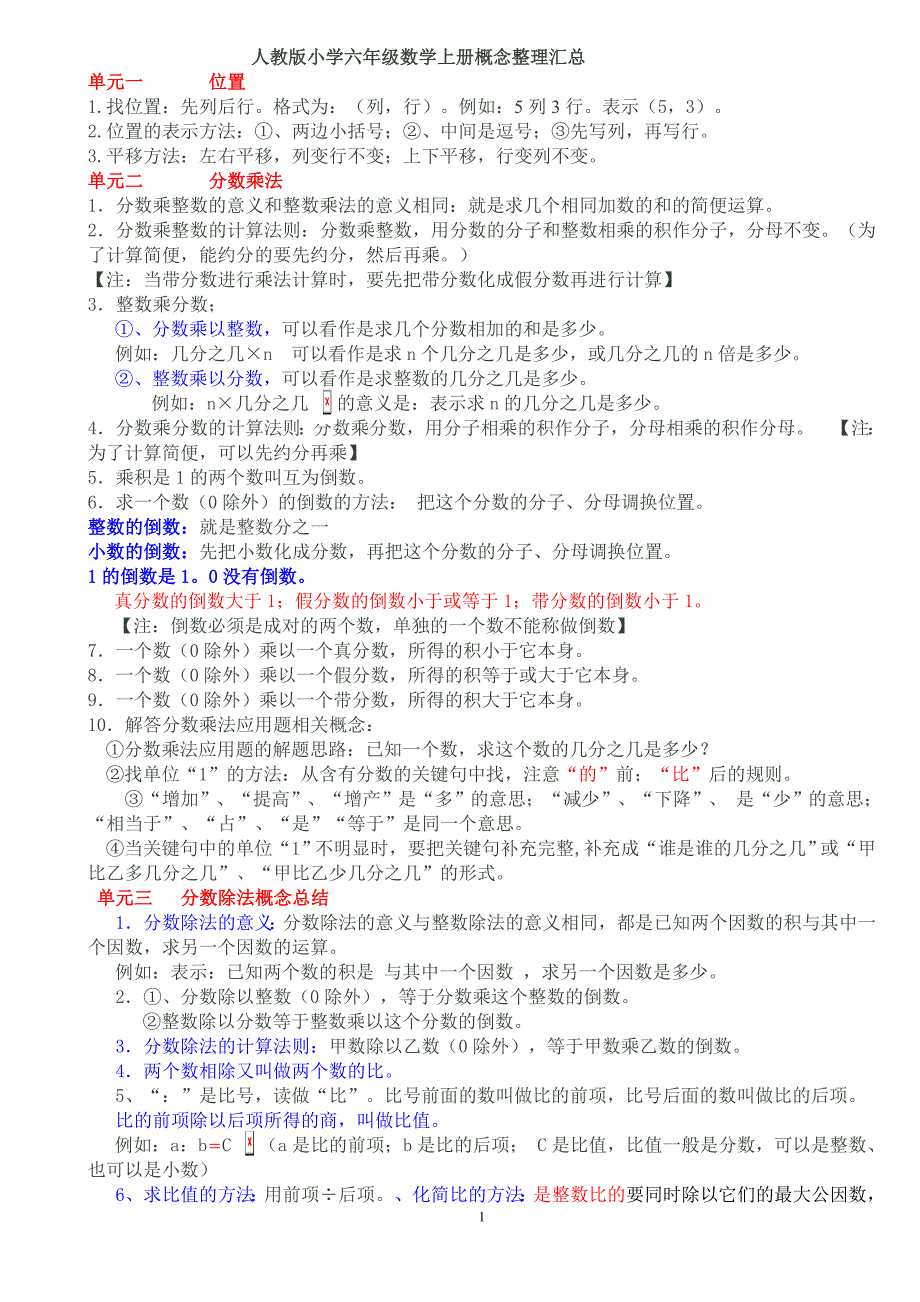 六数学上册概念整理汇总_第1页