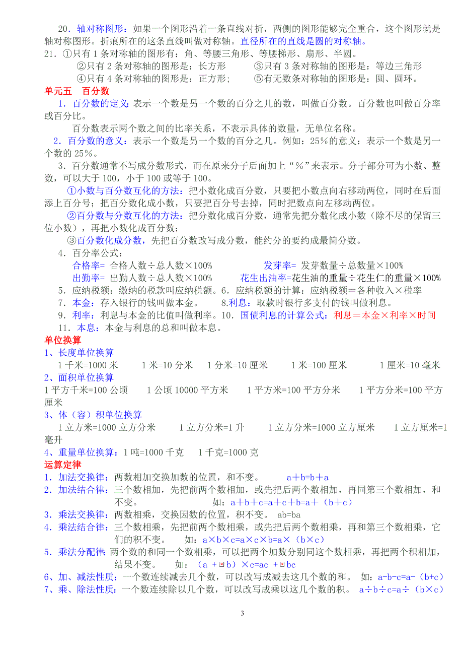 六数学上册概念整理汇总_第3页