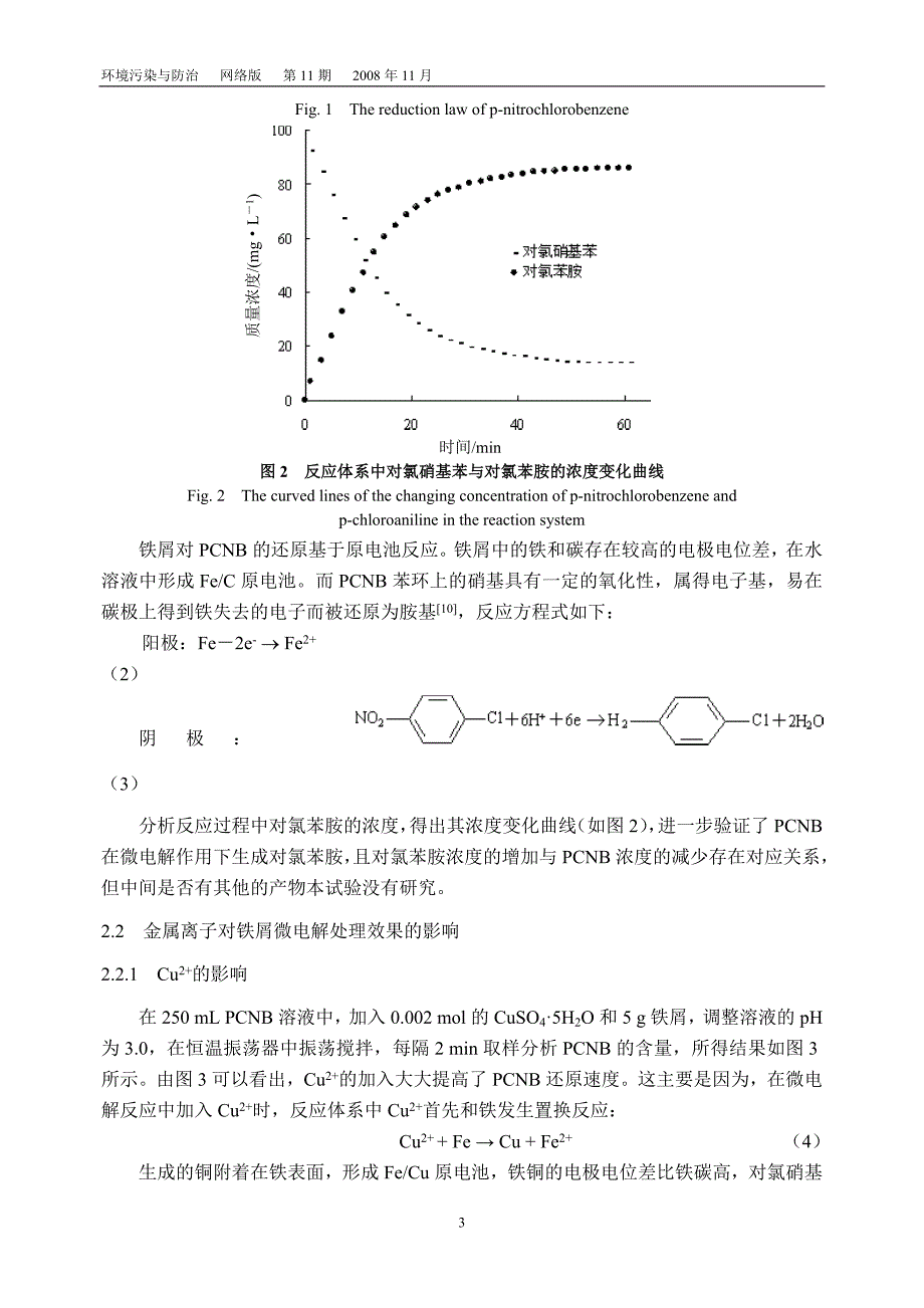 金属离子对微电解还原对_第3页