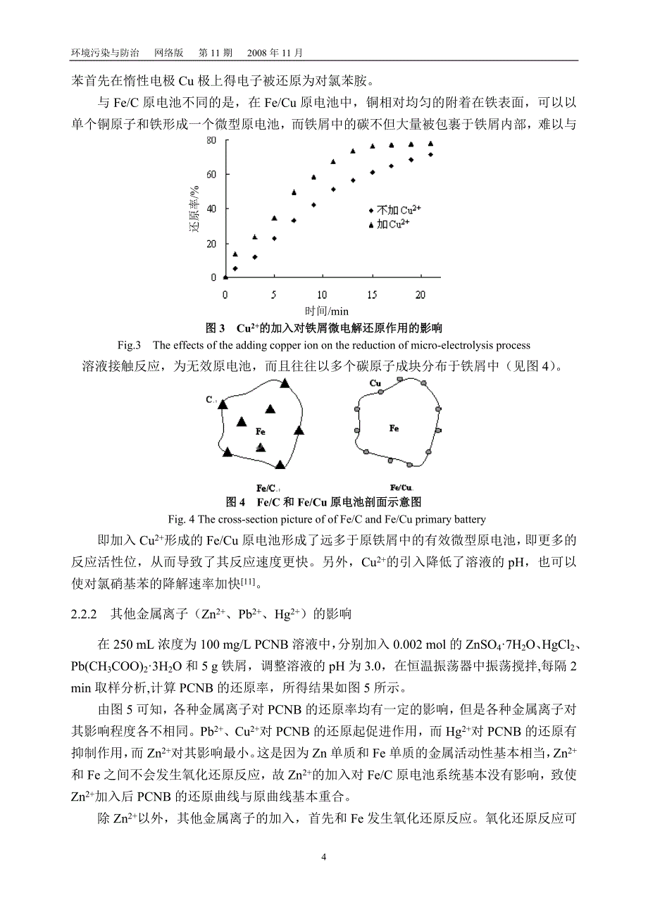 金属离子对微电解还原对_第4页