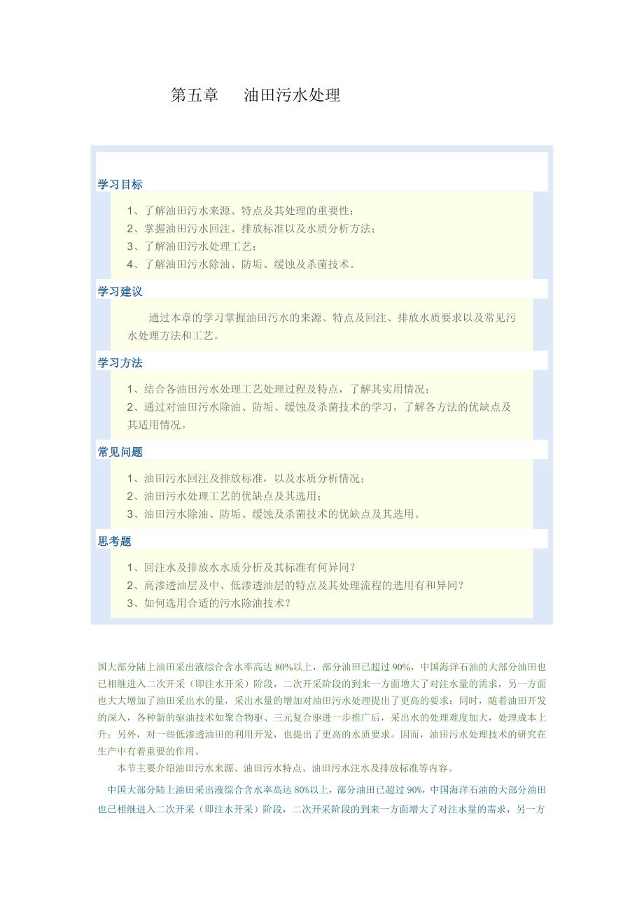 油田污水处理_第1页