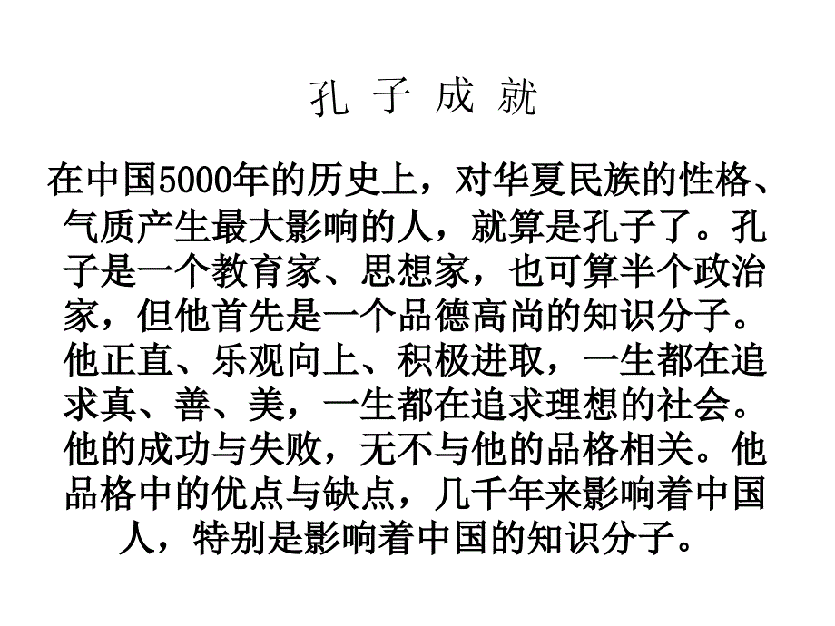 安徽省2015年语文中考论语八则复习课件_第3页