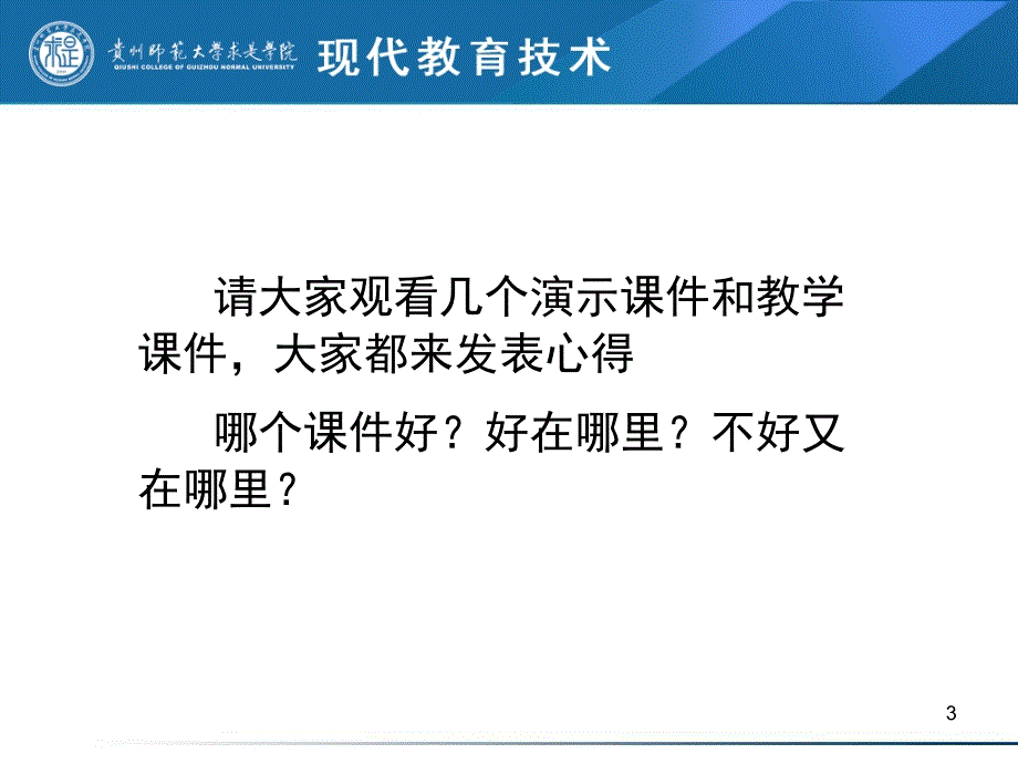 《现代教育技术》第四章 供2010级英语专业同学使用_第3页