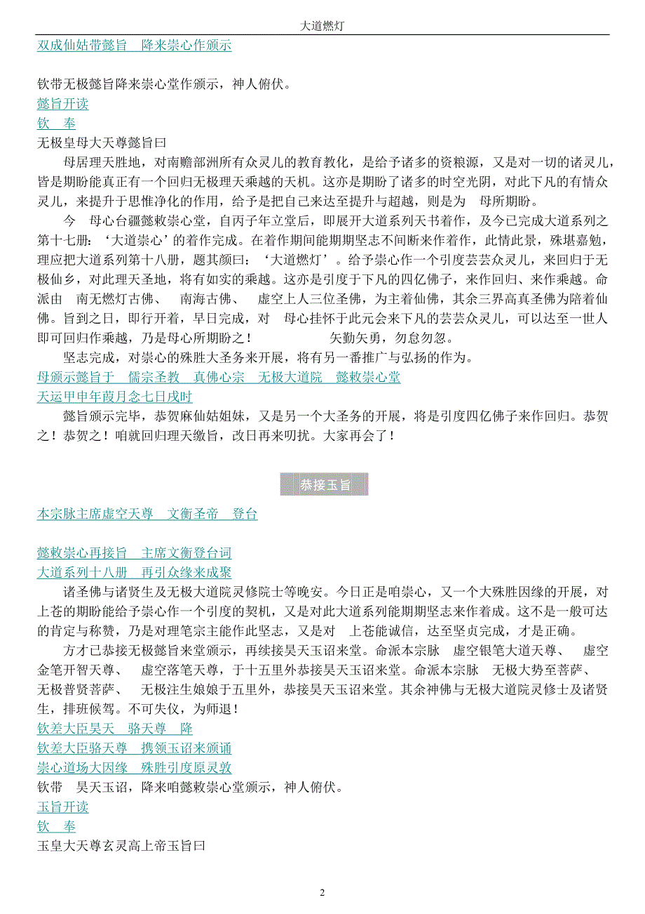 （18）大道燃灯2005_第2页