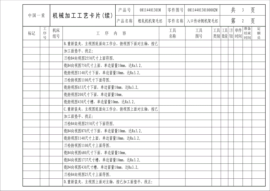 湘钢机架、底板工艺_第2页