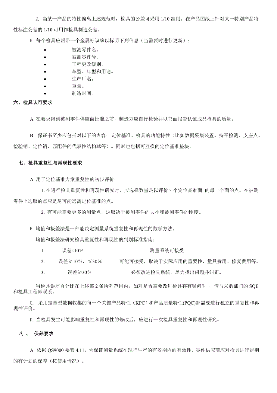 检具知识培训_第4页