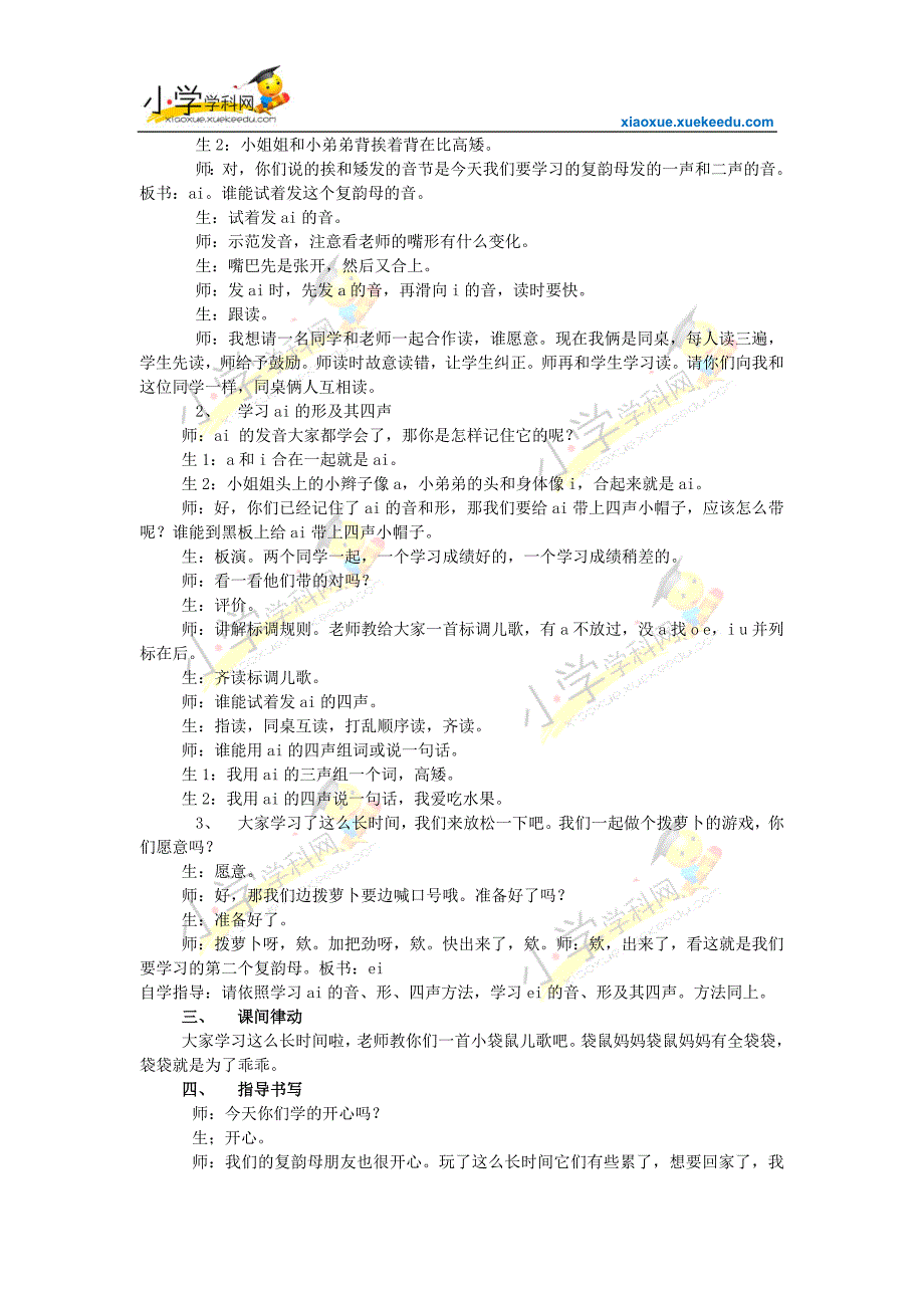 一年级上语文教学设计-ai ei ui-湘教版_第2页