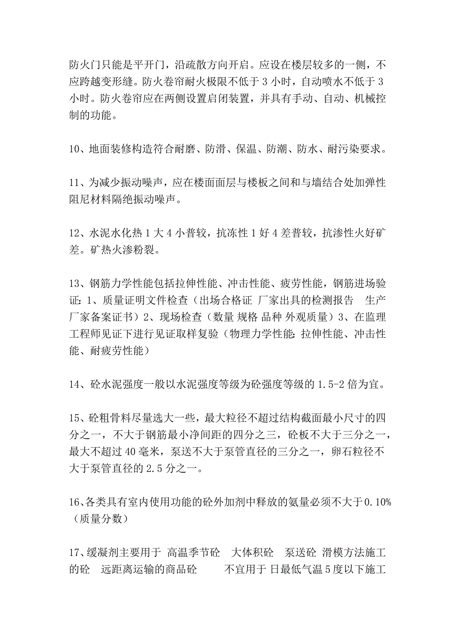 2011一级建造师朱红老师实务集锦_第2页