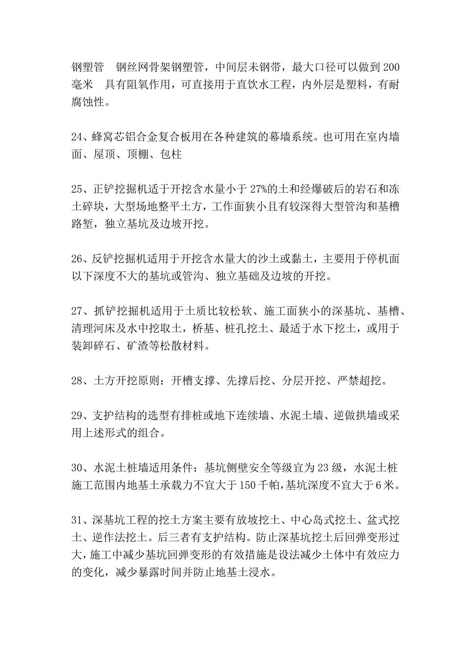 2011一级建造师朱红老师实务集锦_第4页