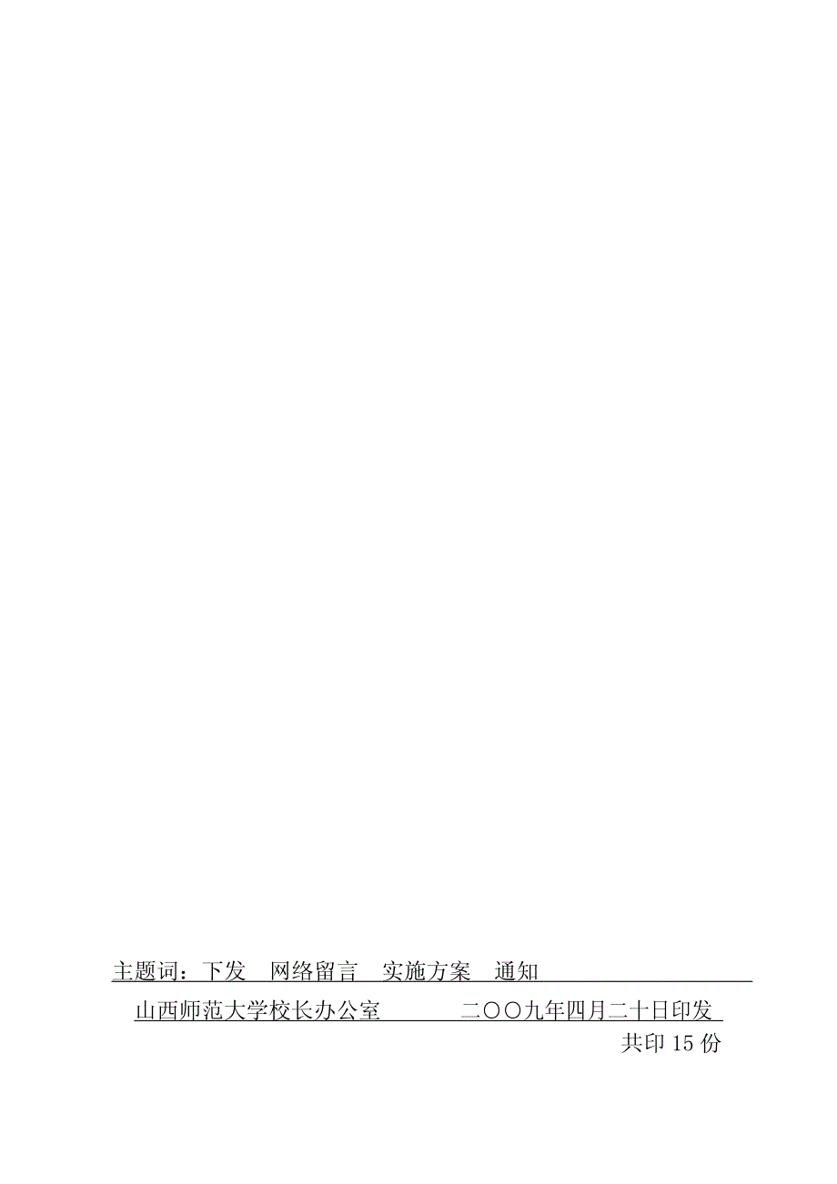 山西师范大学网络留言办理工作实施_第4页