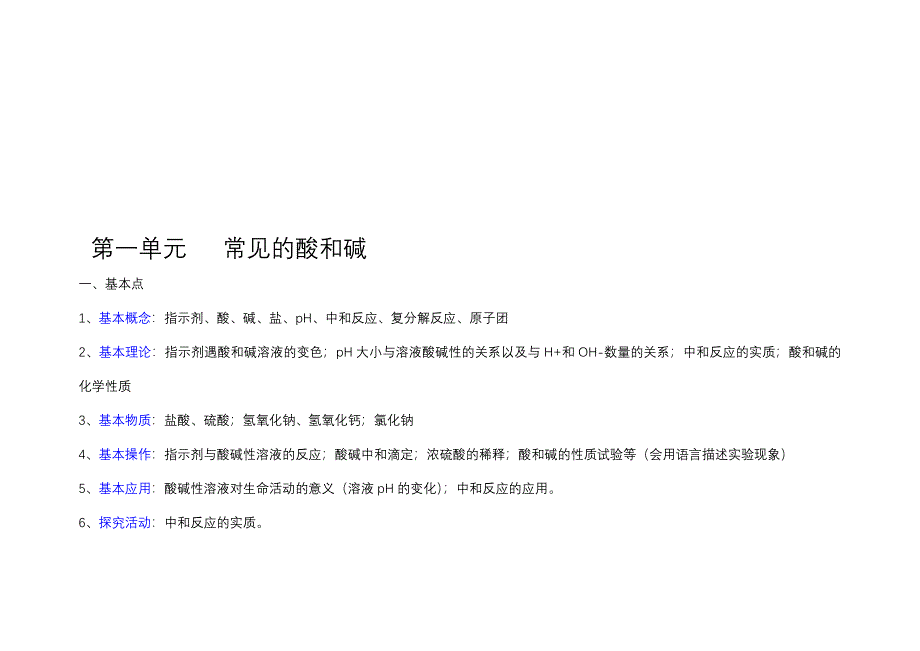 初中化学知识网络建构)_第3页