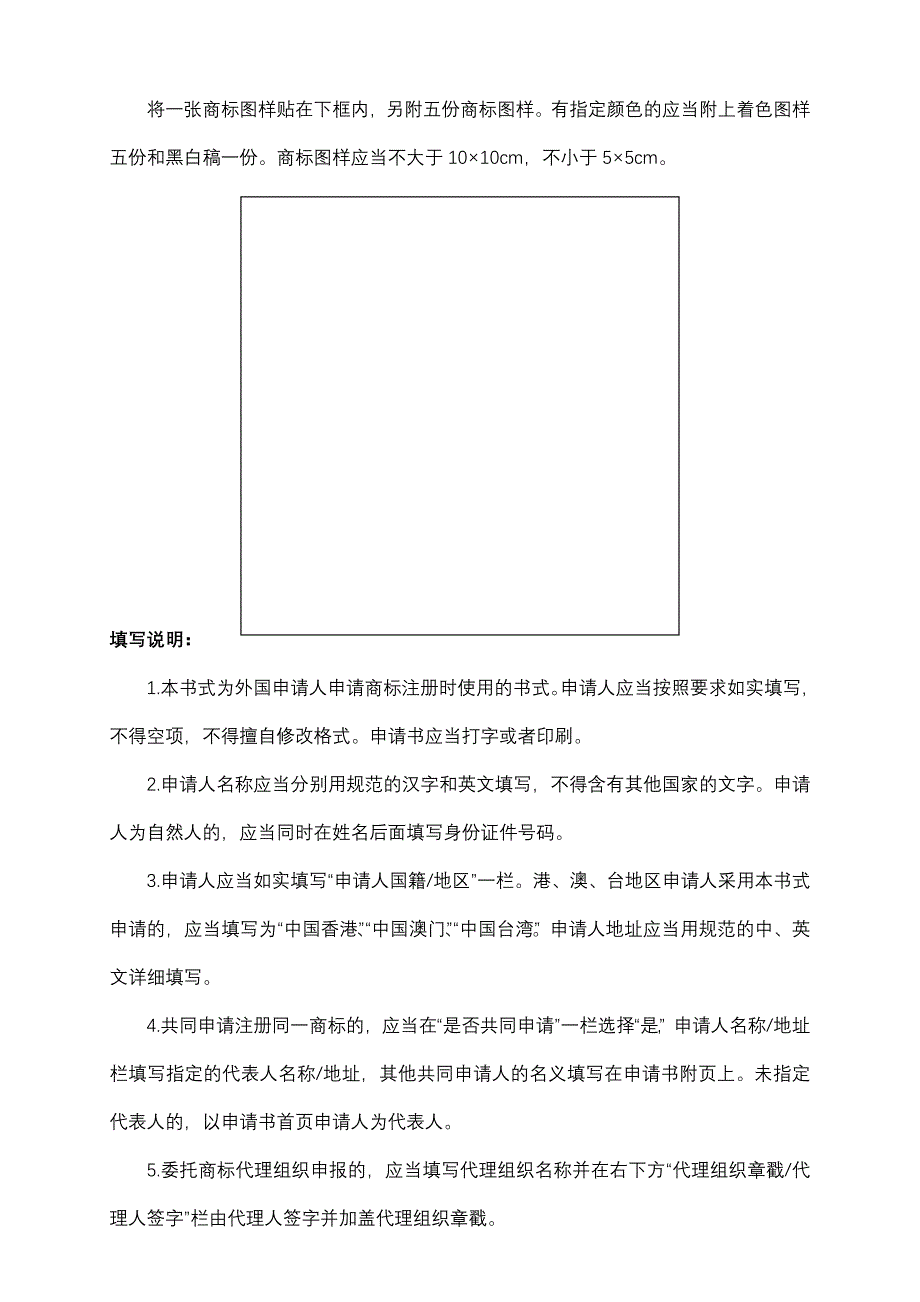 书式二：商标注册申请书式外_第2页