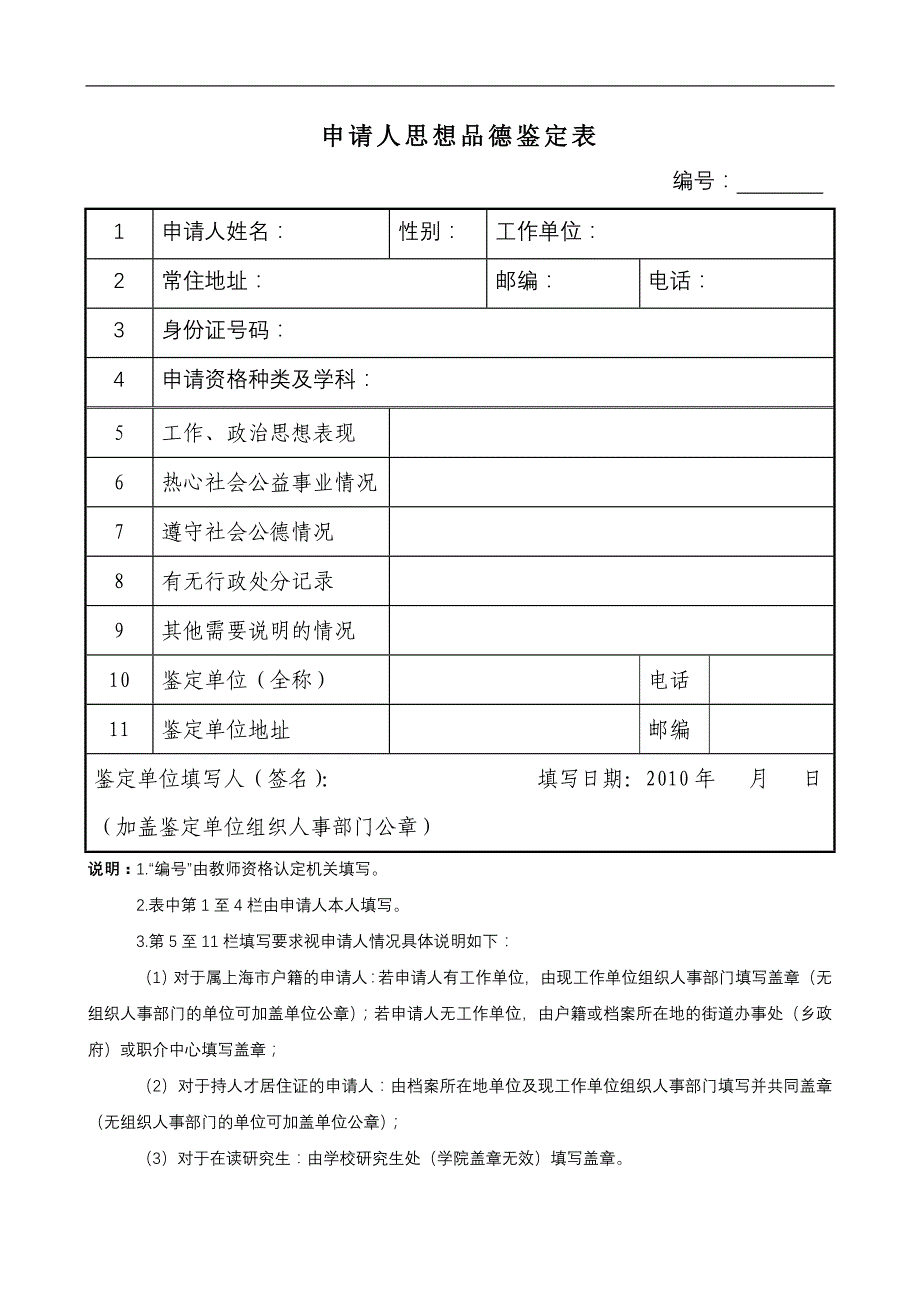 《思想品德鉴定表》_第1页