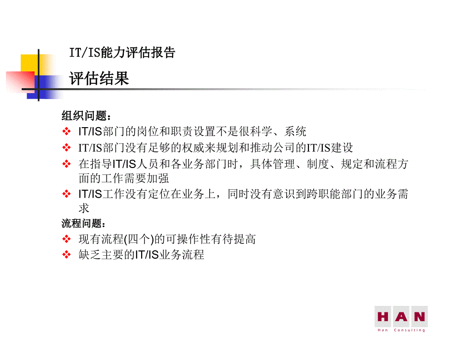 广州地铁项目结束领导汇报-能力评估管理体系_第3页