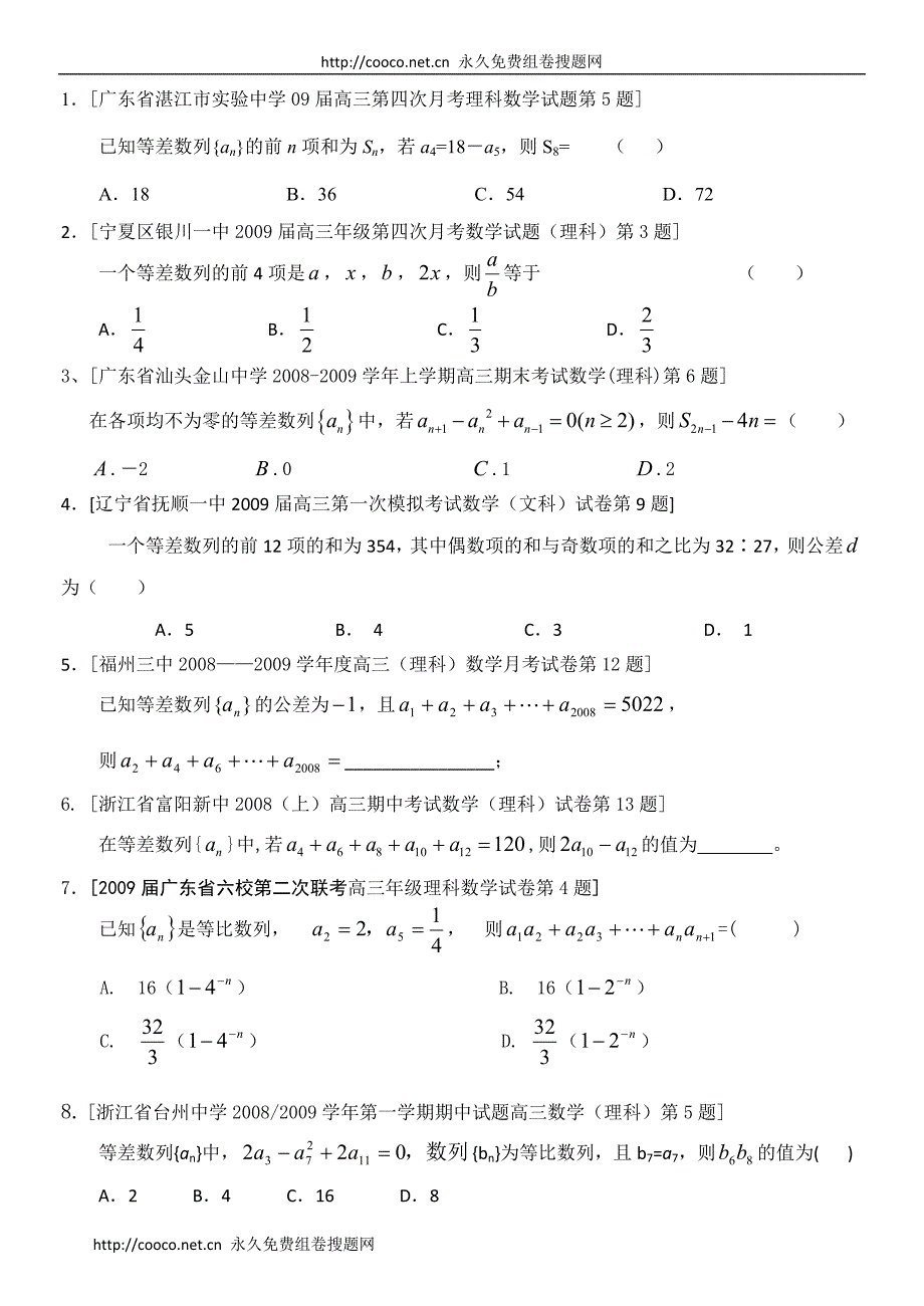 数列习题集锦[1]_第1页