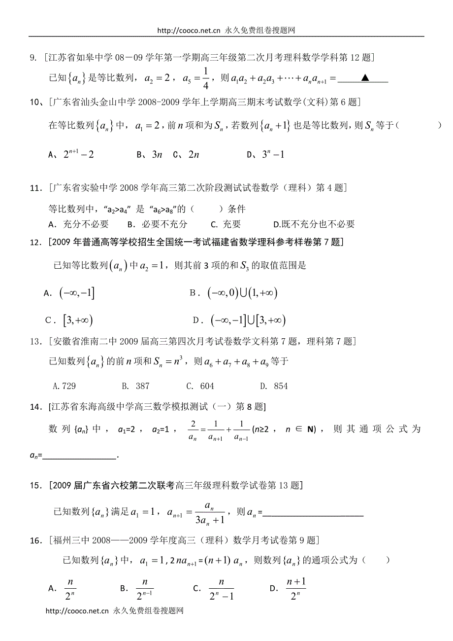 数列习题集锦[1]_第2页